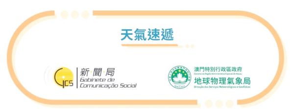 澳门气候变迁历史简介（澳门气候变化史简述）-第2张图片-八三百科