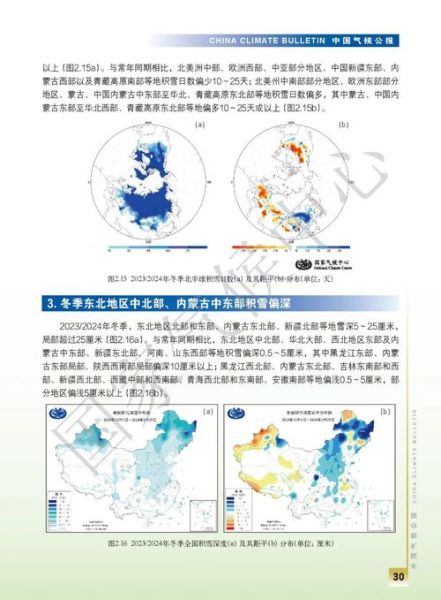 中国气候变迁与历史论文（中国气候如何深刻影响朝代更替）-第1张图片-八三百科