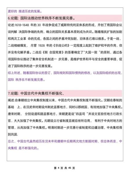 中国气候变迁与历史论文（中国气候如何深刻影响朝代更替）-第3张图片-八三百科