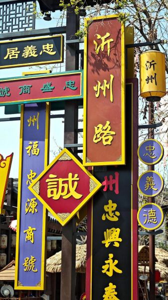 临沂非物质文化遗产汉字（临沂非遗汉字在哪里看最好）-第2张图片-八三百科