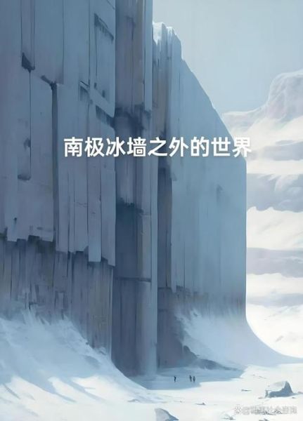 南极气候变迁历史（南极气候变迁历史到底怎么了）-第3张图片-八三百科
