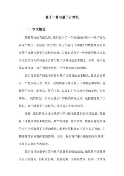 量子技术和计算机的关系（量子计算机和经典计算机区别是什么）-第3张图片-八三百科