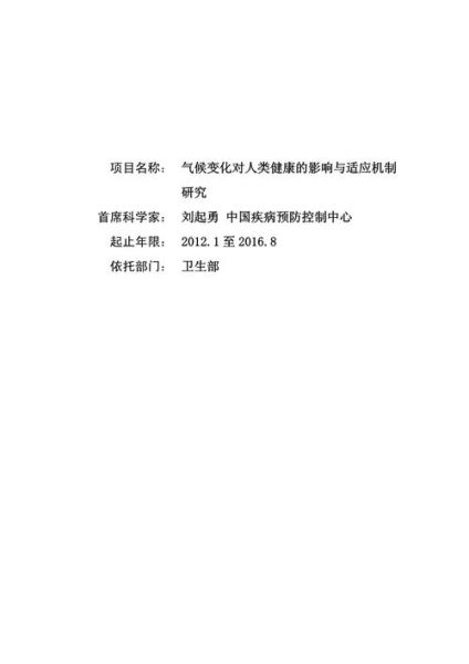 气候变迁和中国历史论文（气候变迁对中国王朝更替的影响机制论文）-第1张图片-八三百科