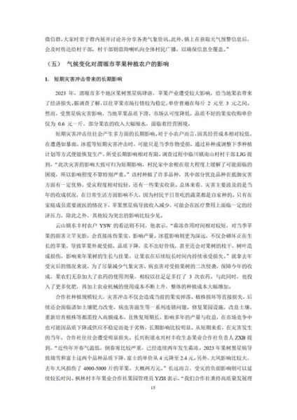 气候变迁和中国历史论文（气候变迁对中国王朝更替的影响机制论文）-第2张图片-八三百科