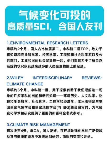气候变迁和中国历史论文（气候变迁对中国王朝更替的影响机制论文）-第3张图片-八三百科