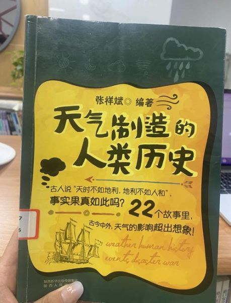 气候变迁对历史影响（气候变迁如何重塑历史格局）-第2张图片-八三百科