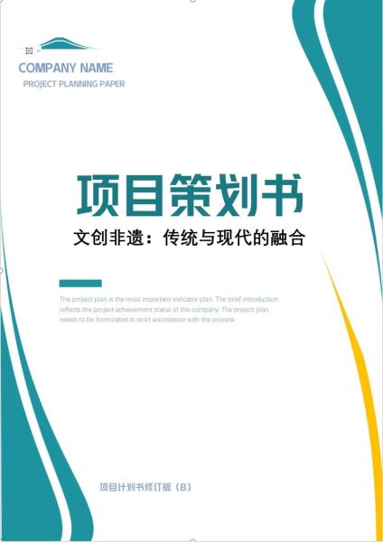 非物质文化遗产策划书（非物质文化遗产策划书怎么写新手版）-第3张图片-八三百科