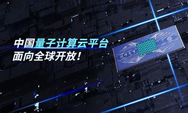 什么是云量子计算机技术-第1张图片-八三百科 什么是云量子计算机技术-第1张图片-八三百科