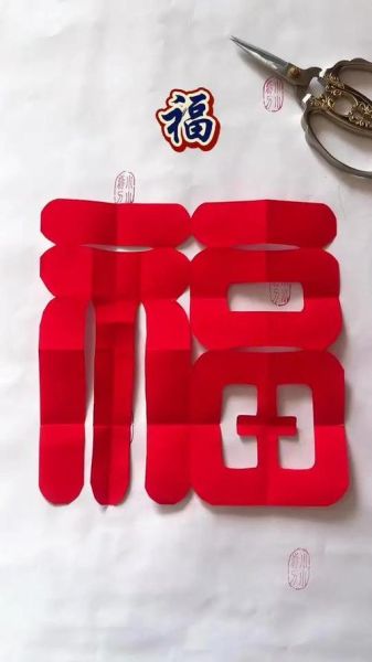 非物质文化遗产福（福字非遗工艺怎么做剪纸初学者入门）-第1张图片-八三百科