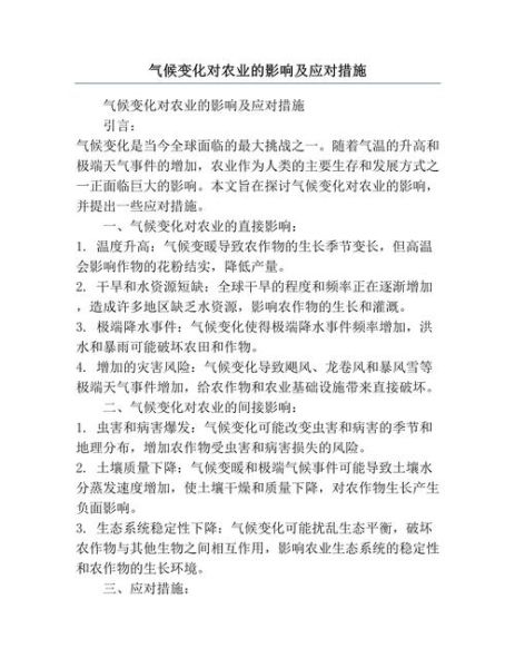 历史气候变迁的历史影响（历史气候变迁对农业影响到底有多深）-第2张图片-八三百科