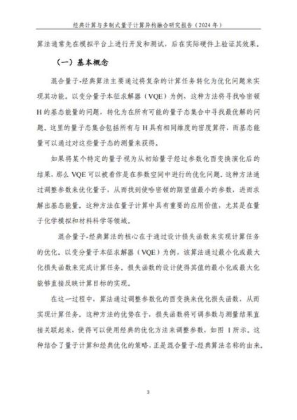 量子计算技术创新案例研究(量子计算创新案例有哪些入门可学)-第3张图片-八三百科 量子计算技术创新案例研究(量子计算创新案例有哪些入门可学)-第3张图片-八三百科