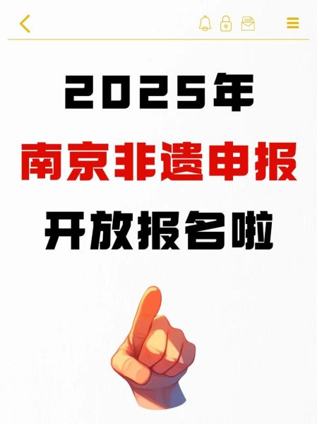 南京区级非物质文化遗产（南京区级非遗申报费用是多少）-第1张图片-八三百科