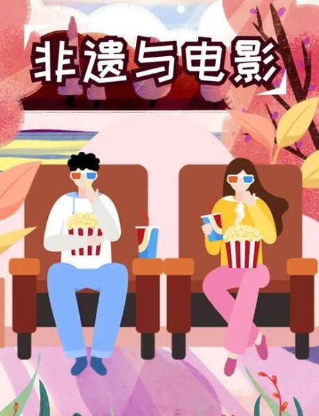 电影算非物质文化遗产吗-第2张图片-八三百科