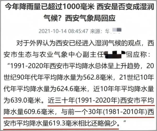西安历史气候变迁趋势(西安近百年气候真的越来越热了吗)-第1张图片-八三百科 西安历史气候变迁趋势(西安近百年气候真的越来越热了吗)-第1张图片-八三百科