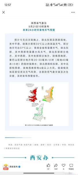 西安历史气候变迁趋势(西安近百年气候真的越来越热了吗)-第2张图片-八三百科 西安历史气候变迁趋势(西安近百年气候真的越来越热了吗)-第2张图片-八三百科