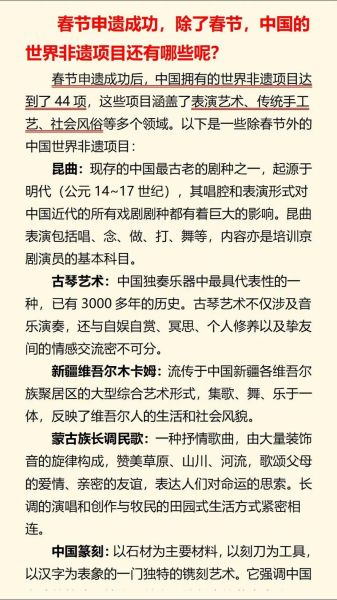 春节 非物质文化遗产（春节申遗成功是哪一年）-第3张图片-八三百科