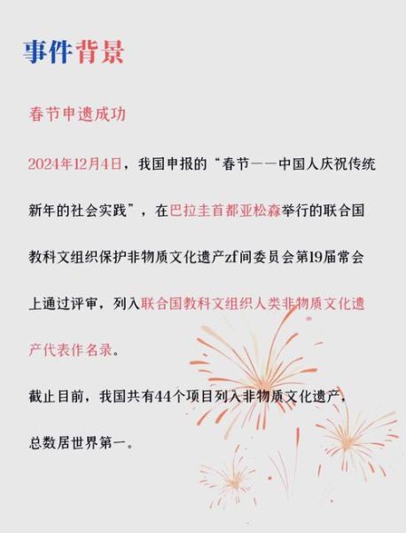 春节 非物质文化遗产（春节申遗成功是哪一年）-第2张图片-八三百科