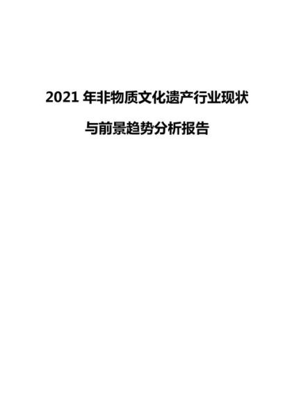 各国非物质文化遗产现状（各国非物质文化遗产保护现状）-第3张图片-八三百科