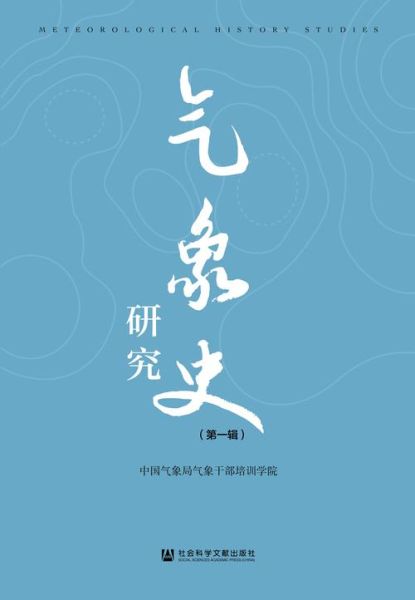 气候变迁历史书籍（气候变迁历史入门书单推荐）-第2张图片-八三百科