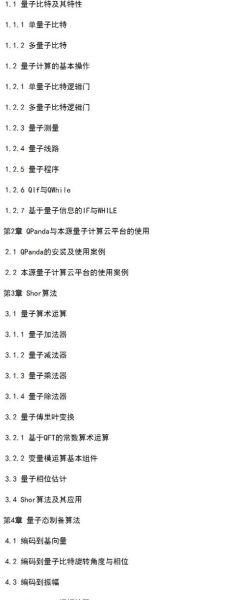 量子计算基础编程技术（量子计算编程入门零基础教程）-第2张图片-八三百科