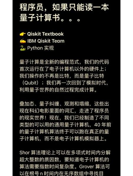 新技术量子计算（量子计算入门教程从零开始）-第2张图片-八三百科