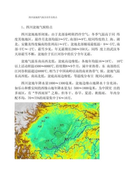 四川历史气候变迁（四川历史气候变迁的特点有哪些？）-第1张图片-八三百科
