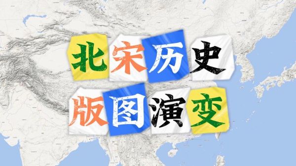 北宋的气候变迁历史背景(北宋气候为何忽冷忽暖)-第2张图片-八三百科 北宋的气候变迁历史背景(北宋气候为何忽冷忽暖)-第2张图片-八三百科