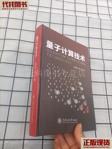 量子计算技术制高点（量子计算技术制高点到底是什么意思？）-第3张图片-八三百科