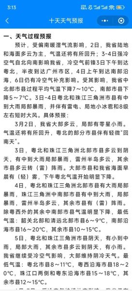 广宗气候变迁历史记载（广宗历史气候变迁有哪些冷知识）-第2张图片-八三百科