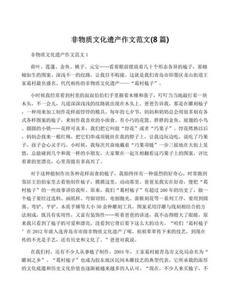 非物质非遗文化遗产作文（非遗作文600字范文怎么写）-第1张图片-八三百科