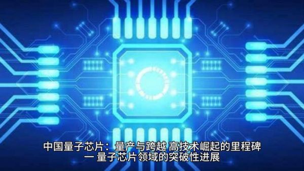 国产超导量子计算机芯片（国产超导量子芯片有什么用）-第2张图片-八三百科