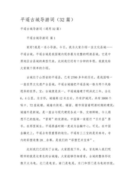 非物质文化遗产的导游词（讲解非物质文化遗产的导游词怎么写）-第2张图片-八三百科