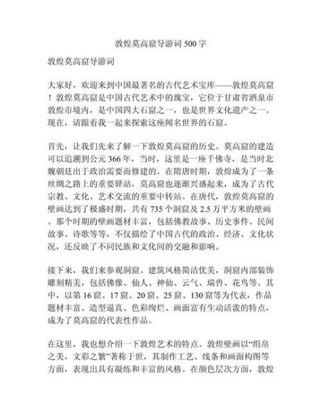 非物质文化遗产的导游词（讲解非物质文化遗产的导游词怎么写）-第3张图片-八三百科