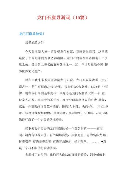 非物质文化遗产的导游词（讲解非物质文化遗产的导游词怎么写）-第1张图片-八三百科