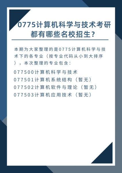 量子计算机应用技术考研（量子计算机应用技术考研方向怎么选）-第3张图片-八三百科