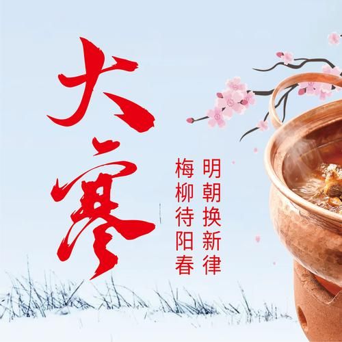 非物质文化遗产大寒（大寒节气非遗项目有哪些）-第2张图片-八三百科