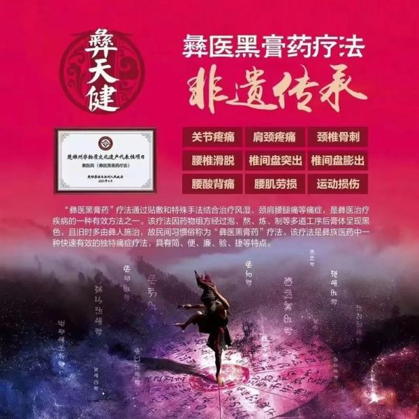 彝医非物质文化遗产(彝医非物质文化遗产如何学习)-第2张图片-八三百科 彝医非物质文化遗产(彝医非物质文化遗产如何学习)-第2张图片-八三百科