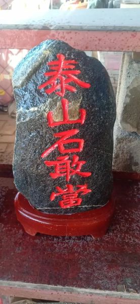 非物质文化遗产石敢当（石敢当怎么摆才能镇宅辟邪）-第3张图片-八三百科