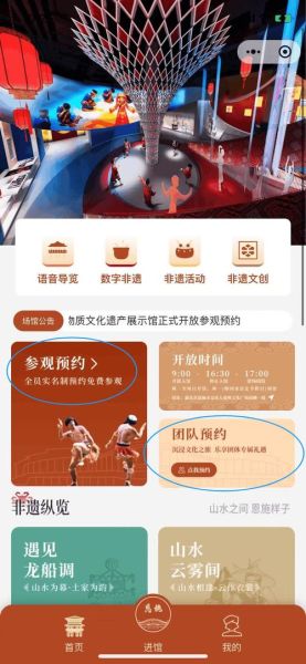非物质文化遗产预约方式（非遗预约最简单方法）-第3张图片-八三百科