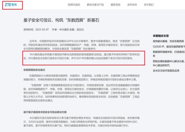 中兴通讯有没有量子计算技术-第1张图片-八三百科 中兴通讯有没有量子计算技术-第1张图片-八三百科