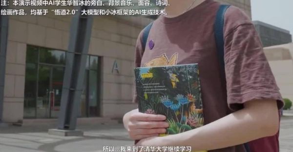 清华华智冰（清华华智冰是怎么来的？）-第1张图片-八三百科