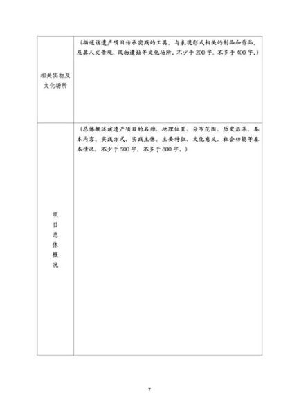根据非物质文化遗产(2025年非遗申请条件与流程详解)-第2张图片-八三百科 根据非物质文化遗产(2025年非遗申请条件与流程详解)-第2张图片-八三百科