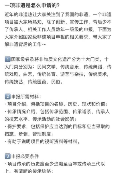 非物质文化遗产申请条件(如何申请国家级非遗项目)-第1张图片-八三百科 非物质文化遗产申请条件(如何申请国家级非遗项目)-第1张图片-八三百科
