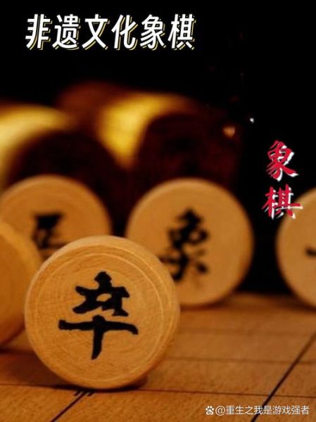 非物质象棋文化遗产(中国象棋非遗传承人申请条件是什么)-第1张图片-八三百科 非物质象棋文化遗产(中国象棋非遗传承人申请条件是什么)-第1张图片-八三百科