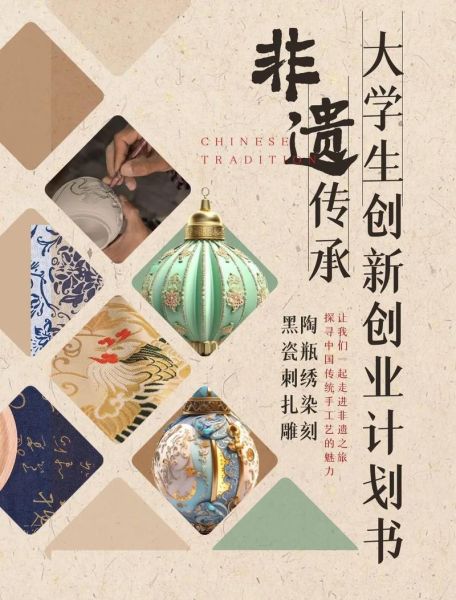 非物质文化遗产 创业（非物质文化遗产创业项目适合新手吗）-第1张图片-八三百科