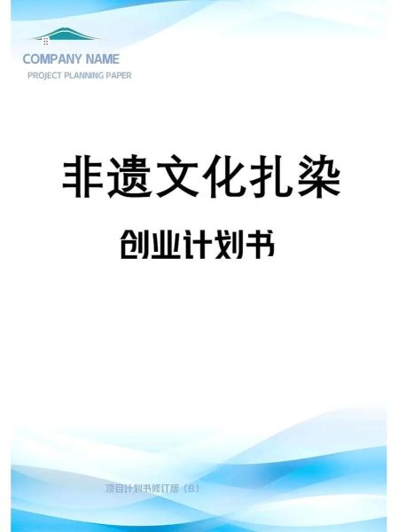 非物质文化遗产 创业（非物质文化遗产创业项目适合新手吗）-第3张图片-八三百科
