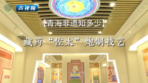 青海省非物质文化遗产（青海省非物质文化遗产代表作名录）-第3张图片-八三百科