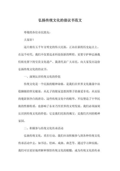 非物质文化遗产倡导书（非物质文化遗产倡导书范文怎么写）-第2张图片-八三百科