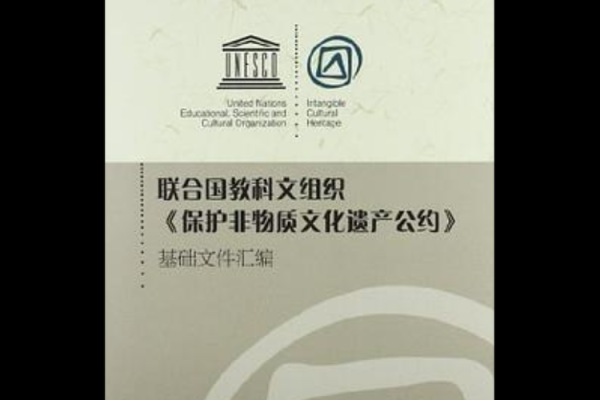 非物质文化遗产保护公约(非物质文化遗产保护公约是什么)-第2张图片-八三百科 非物质文化遗产保护公约(非物质文化遗产保护公约是什么)-第2张图片-八三百科