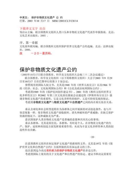 非物质文化遗产保护公约(非物质文化遗产保护公约是什么)-第1张图片-八三百科 非物质文化遗产保护公约(非物质文化遗产保护公约是什么)-第1张图片-八三百科